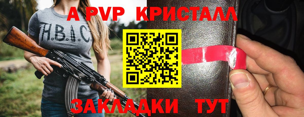 Alpha PVP Crystall  A PVP Соль  А ПВП  Вход с VPN  Тамбов 