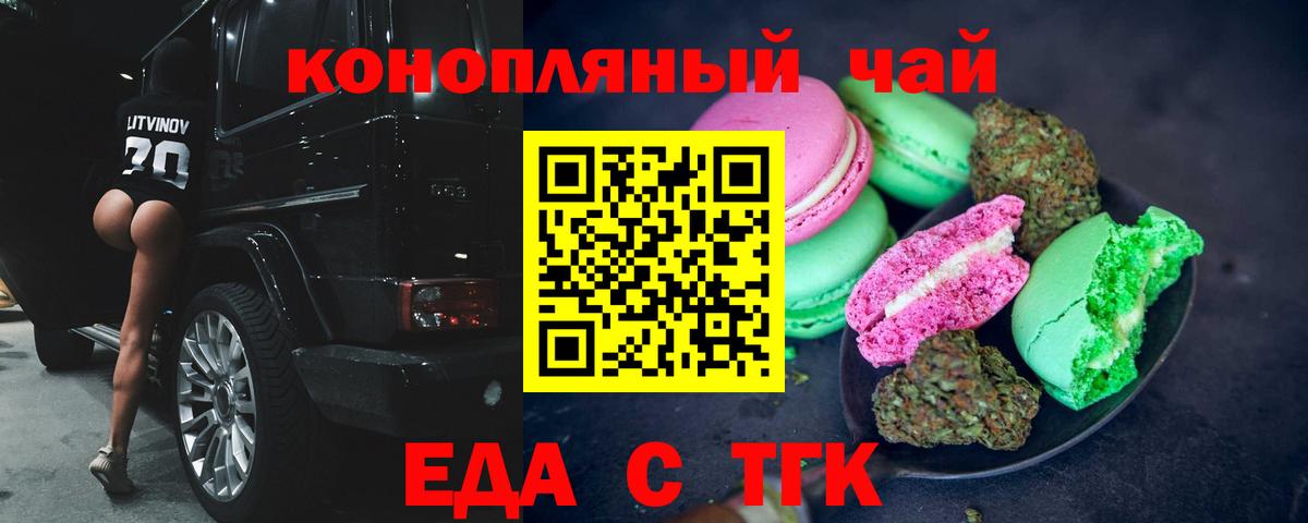 Тамбов  Печенье с ТГК марихуана  Вход с VPN 