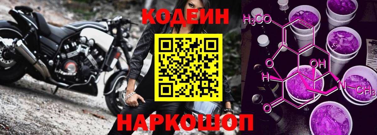 Тамбов  Кодеин Purple Drank  Вход с VPN  Codein Purple Drank 