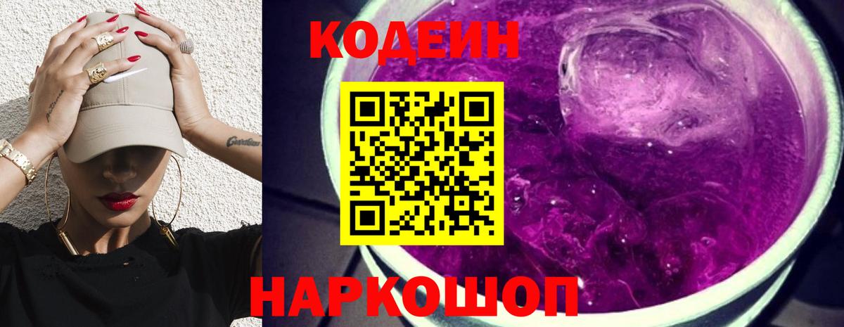 Кодеиновый сироп Lean Purple Drank Тамбов